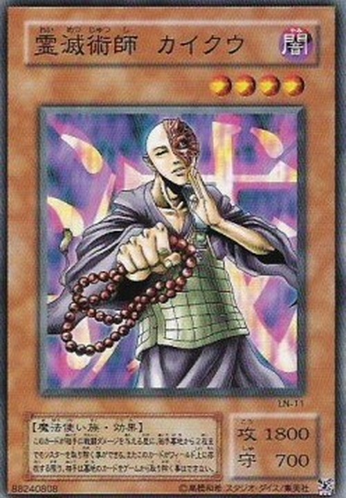 Yu-Gi-Oh! LN Kycoo the Ghost Destroyer