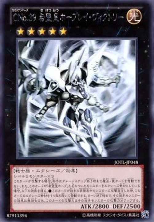 Yu-Gi-Oh! JOTL-JP Number C39: Utopia Ray Victory (V.3 - Holographic Rare)