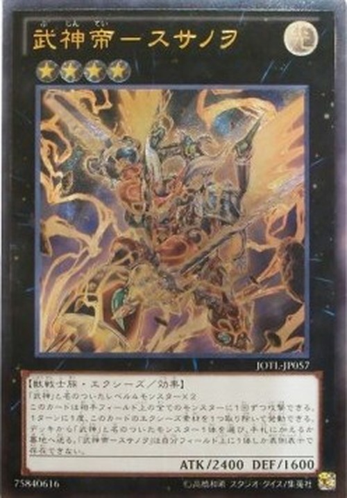 Yu-Gi-Oh! JOTL-JP Bujintei Susanowo (V.2 - Ultimate Rare)