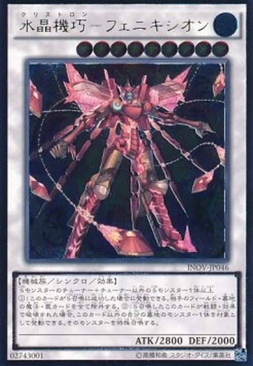 Yu-Gi-Oh! INOV-JP Crystron Phoenix (V.3 - Ultimate Rare)