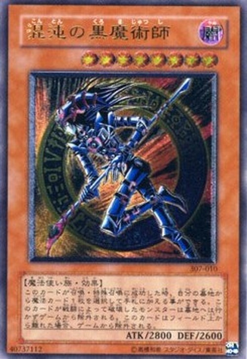 Yu-Gi-Oh! 307 Dark Magician of Chaos (V.3 - Ultimate Rare)