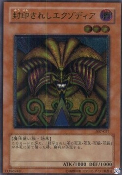 Yu-Gi-Oh! 307 Exodia the Forbidden One
