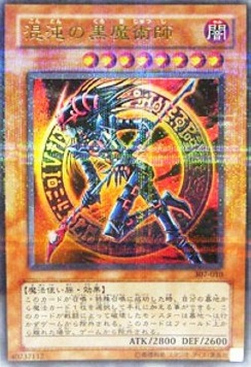 Yu-Gi-Oh! 307 Dark Magician of Chaos (V.2 - Ultra Parallel Rare)