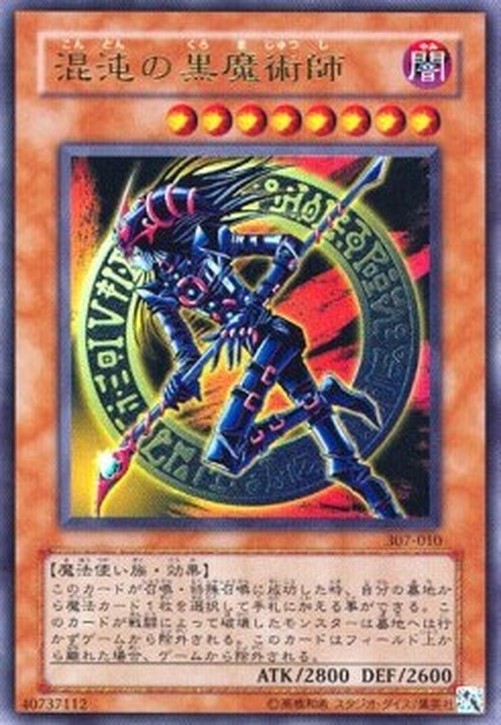 Yu-Gi-Oh! 307 Dark Magician of Chaos (V.1 - Ultra Rare)