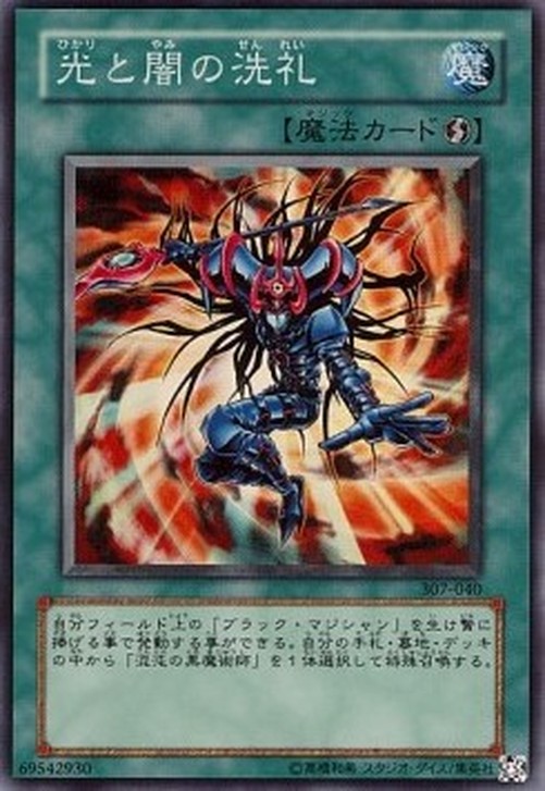 Yu-Gi-Oh! 307 Dedication through Light and Darkness