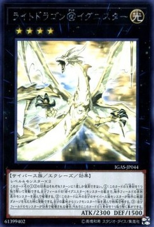 Yu-Gi-Oh! IGAS-JP Light Dragon @Ignister (V.5 - Holographic Rare)