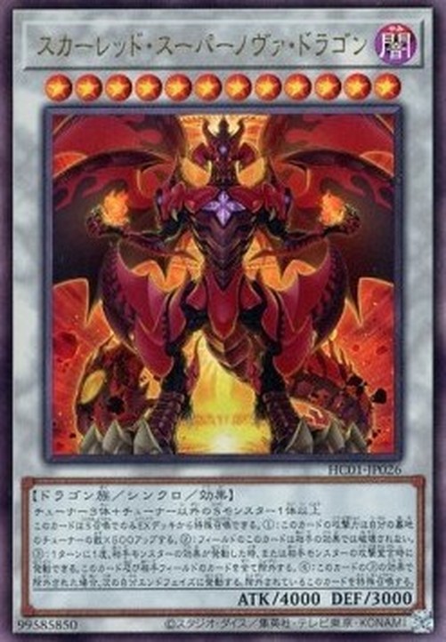 Yu-Gi-Oh! HC01 Red Supernova Dragon (V.3 - Ultimate Rare)