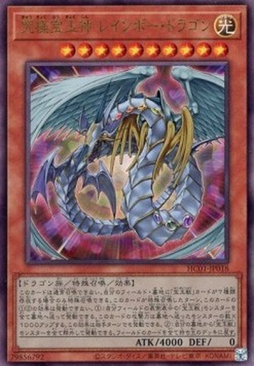 Yu-Gi-Oh! HC01 Rainbow Dragon (V.3 - Ultimate Rare)
