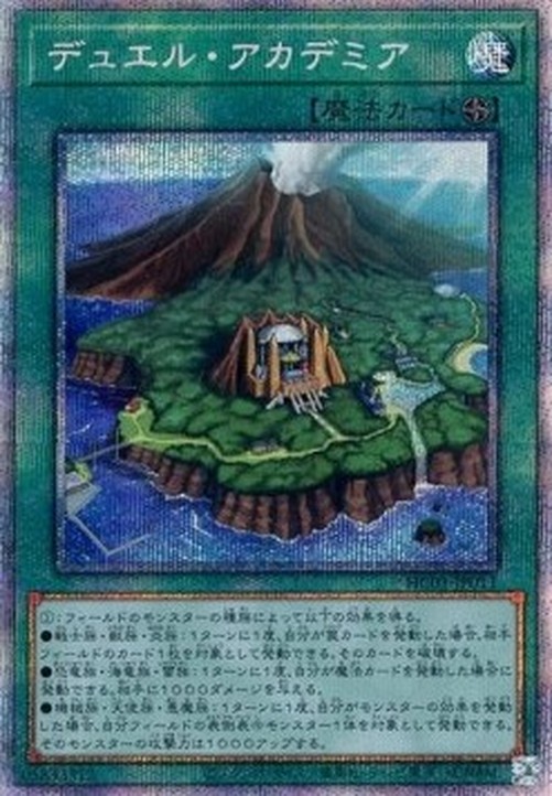 Yu-Gi-Oh! HC01 Duel Academy (V.4 - Starlight Rare)