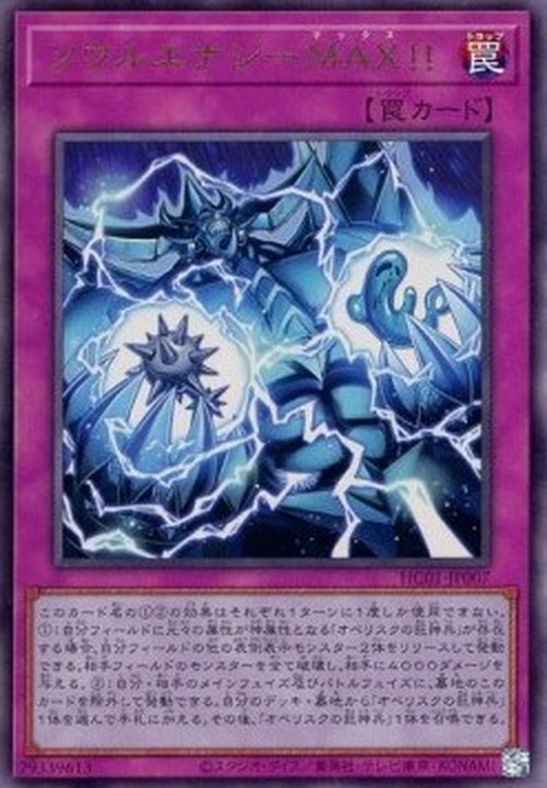 Yu-Gi-Oh! HC01 Soul Energy MAX!!! (V.3 - Ultimate Rare)