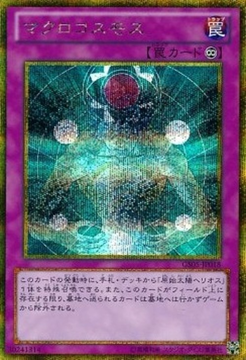 Yu-Gi-Oh! GS05 Macro Cosmos (V.3 - Gold Secret Rare)