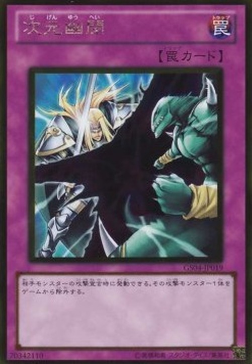 Yu-Gi-Oh! GS04 Dimensional Prison (V.2 - Gold Rare)