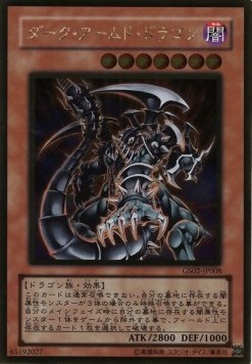 Yu-Gi-Oh! GS02 Dark Armed Dragon (V.2 - Gold Rare)