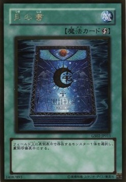 Yu-Gi-Oh! GS02 Book of Moon (V.2 - Gold Rare)