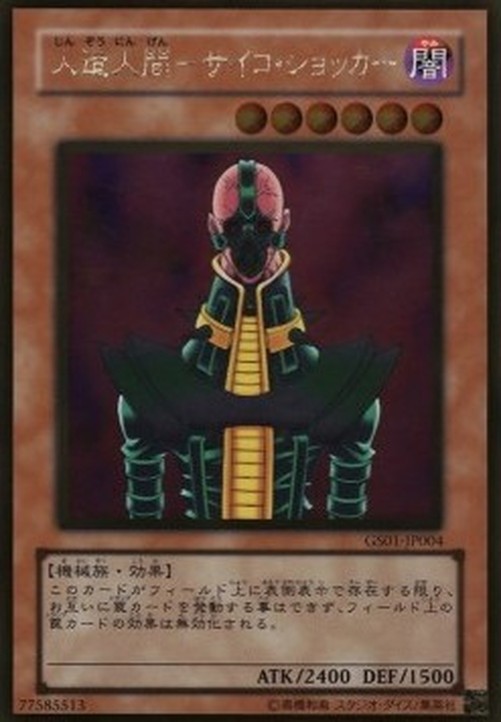 Yu-Gi-Oh! GS01 Jinzo (V.2 - Gold Rare)