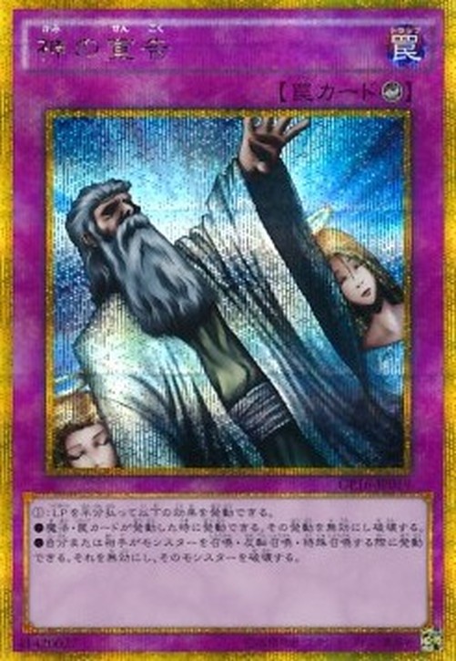 Yu-Gi-Oh! GP16 Solemn Judgment (V.2 - Gold Secret Rare)