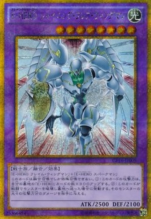Yu-Gi-Oh! GP16 Elemental HERO Shining Flare Wingman (V.2 - Gold Secret Rare