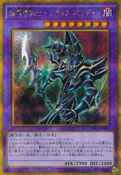 Yu-Gi-Oh! GP16 Dark Paladin (V.2 - Gold Secret Rare)