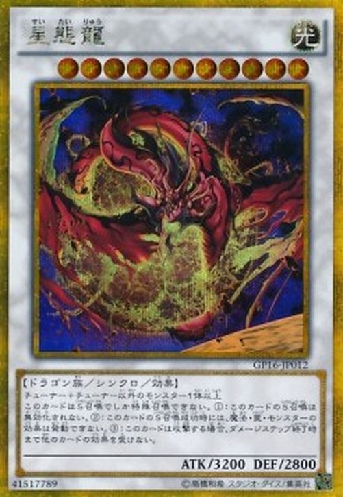 Yu-Gi-Oh! GP16 Star Eater (V.2 - Gold Secret Rare)