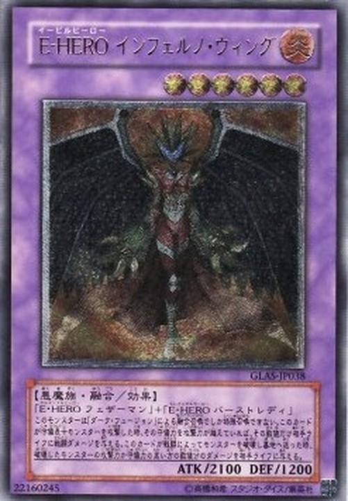 Yu-Gi-Oh! GLAS-JP Evil HERO Inferno Wing (V.2 - Ultimate Rare)