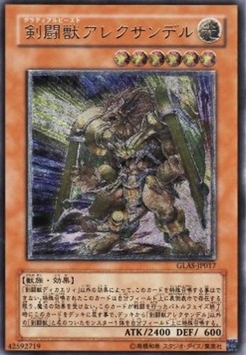 Yu-Gi-Oh! GLAS-JP Gladiator Beast Alexander (V.2 - Ultimate Rare)