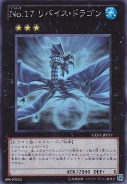 Yu-Gi-Oh! GENF-JP Number 17: Leviathan Dragon (V.3 - Holographic Rare)
