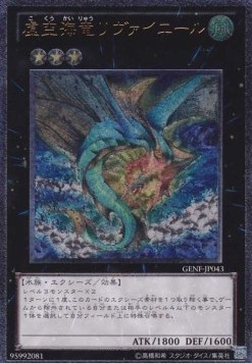 Yu-Gi-Oh! GENF-JP Leviair the Sea Dragon (V.2 - Ultimate Rare)