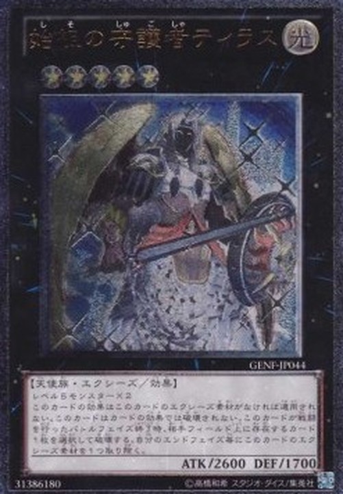 Yu-Gi-Oh! GENF-JP Tiras, Keeper of Genesis (V.2 - Ultimate Rare)