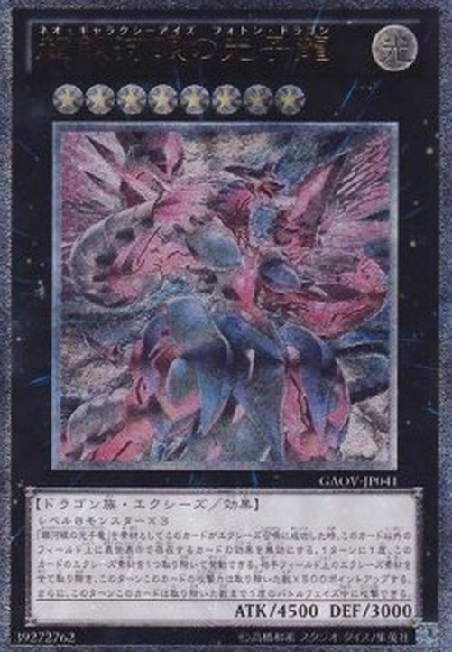 Yu-Gi-Oh! GAOV-JP Neo Galaxy-Eyes Photon Dragon (V.2 - Ultimate Rare)
