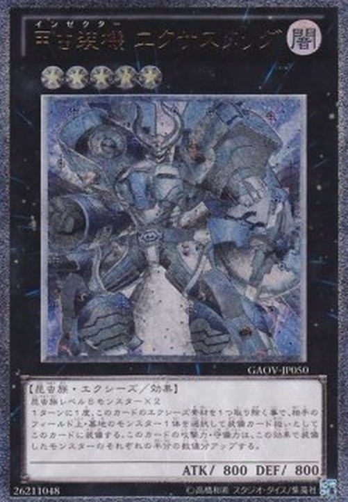 Yu-Gi-Oh! GAOV-JP Inzektor Exa-Stag (V.2 - Ultimate Rare)