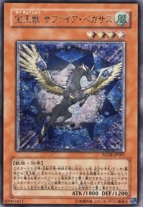 Yu-Gi-Oh! FOTB-JP Crystal Beast Sapphire Pegasus (V.2 - Ultimate Rare)