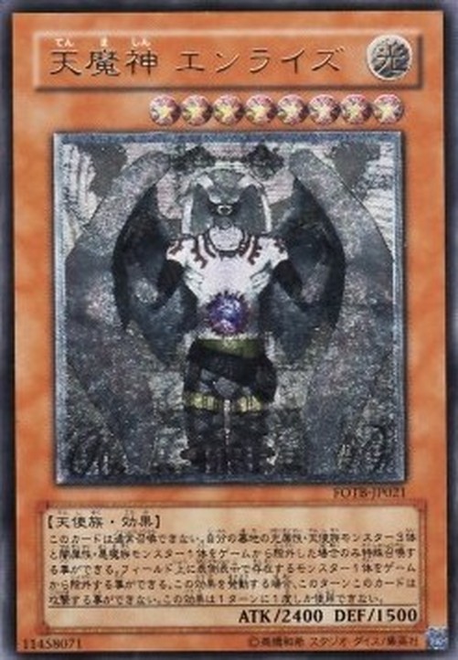Yu-Gi-Oh! FOTB-JP Sky Scourge Enrise (V.2 - Ultimate Rare)