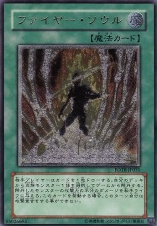 Yu-Gi-Oh! FOTB-JP Soul of Fire (V.2 - Ultimate Rare)