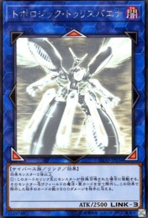 Yu-Gi-Oh! FLOD-JP Topologic Trisbaena (V.4 - Holographic Rare)