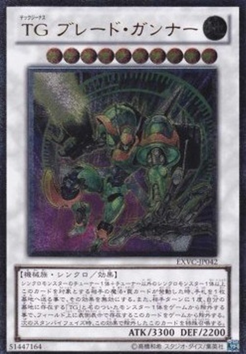 Yu-Gi-Oh! EXVC-JP T.G. Blade Blaster (V.2 - Ultimate Rare)
