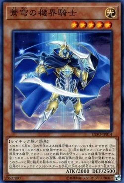 Yu-Gi-Oh! EXFO-JP Mekk-Knight Blue Sky (V.1 - Super Rare)