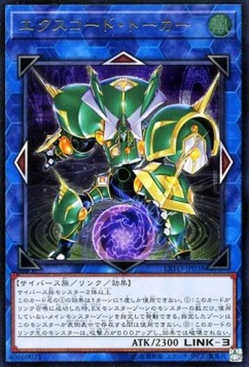 Yu-Gi-Oh! EXFO-JP Excode Talker (V.3 - Ultimate Rare)