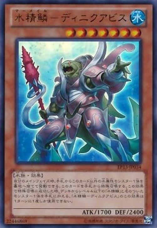 Yu-Gi-Oh! EP13 Mermail Abyssteus (V.1 - Ultra Rare)
