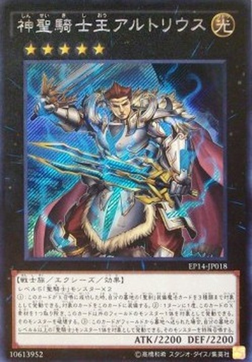 Yu-Gi-Oh! EP14 Sacred Noble Knight of King Artorigus (V.2 - Secret Rare)