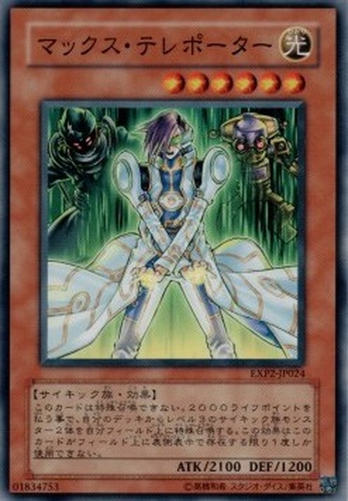 Yu-Gi-Oh! EXP2 Overdrive Teleporter