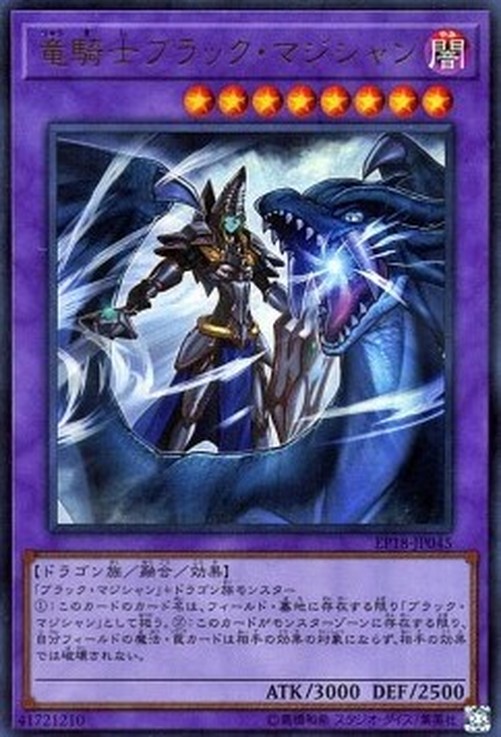 Yu-Gi-Oh! EP18 Dark Magician the Dragon Knight