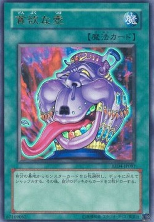 Yu-Gi-Oh! EE04 Pot of Avarice