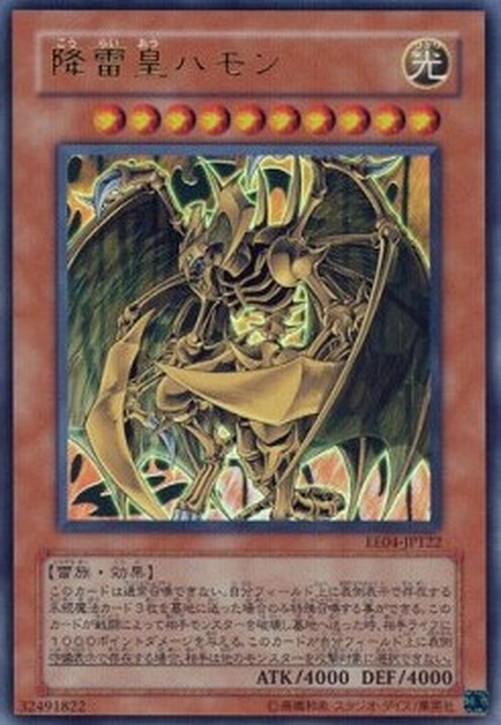Yu-Gi-Oh! EE04 Hamon, Lord of Striking Thunder