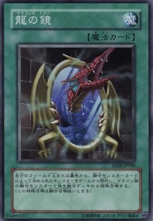Yu-Gi-Oh! EE04 Dragon's Mirror