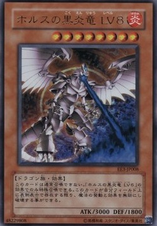 Yu-Gi-Oh! EE3 Horus the Black Flame Dragon LV8