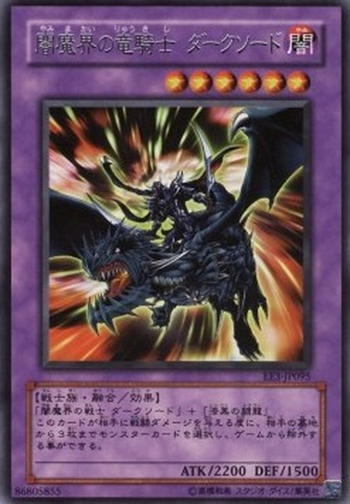 Yu-Gi-Oh! EE3 Dark Blade the Dragon Knight