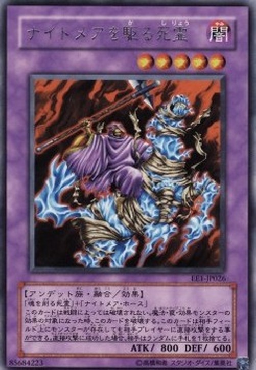 Yu-Gi-Oh! EE1 Reaper on the Nightmare