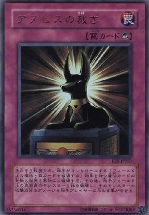 Yu-Gi-Oh! EE1 Judgment of Anubis