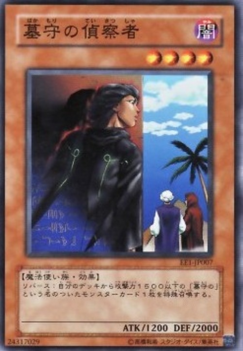 Yu-Gi-Oh! EE1 Gravekeeper's Spy