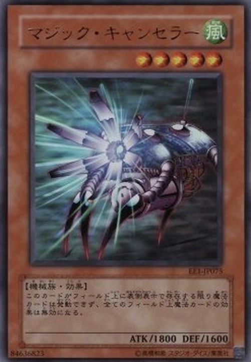 Yu-Gi-Oh! EE1 Spell Canceller